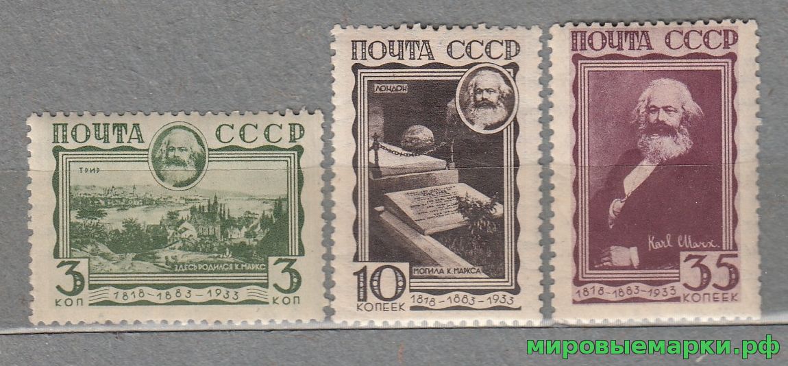 СССР 1933 г. № 406-408 К.Маркс. Серия